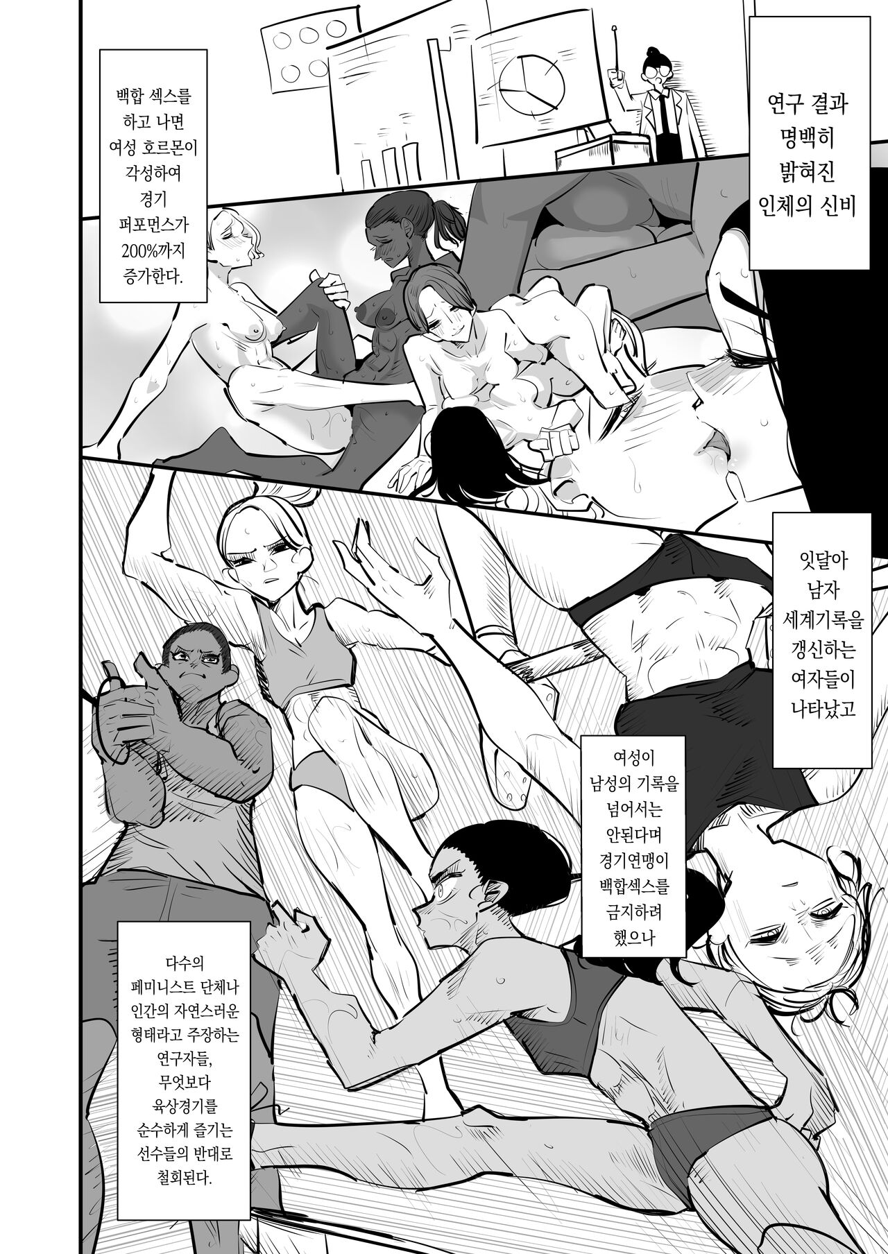 Rikujoubu VS Yuri Sex bu 육상부VS백합섹스부 Page 4 HentaiZap