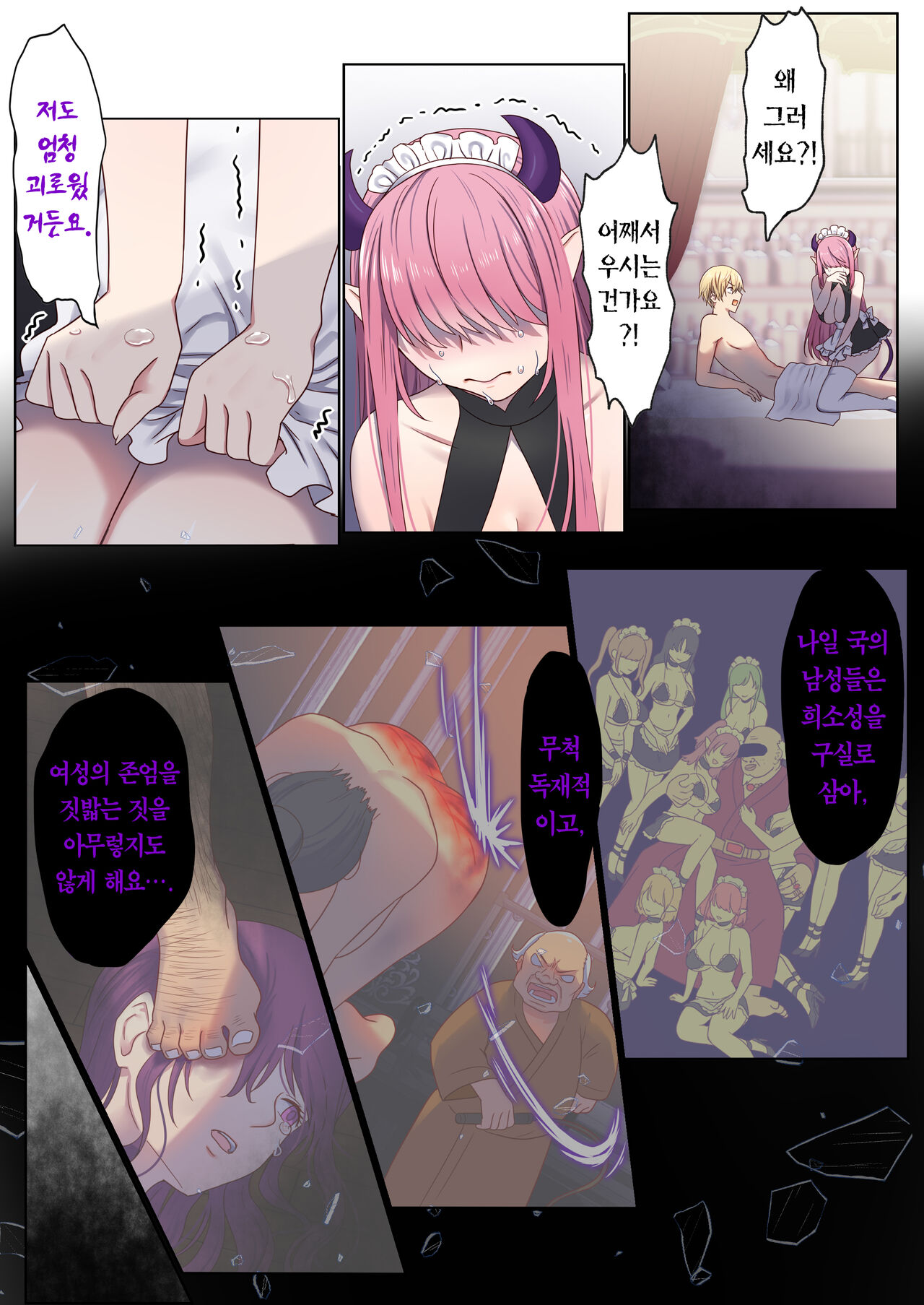 Meguri Meguru Rinne no Naka de 1 돌고 도는 윤회 속에서 1 Page 61 HentaiZap