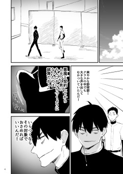 [Asakawaya (Asakawa Yuki)] Gakuen o shihai suru juyoku dai 2 wa page 5