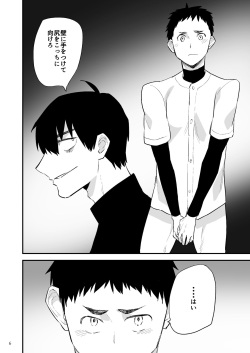[Asakawaya (Asakawa Yuki)] Gakuen o shihai suru juyoku dai 2 wa page 7