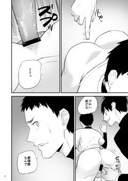 [Asakawaya (Asakawa Yuki)] Gakuen o shihai suru juyoku dai 2 wa page 9