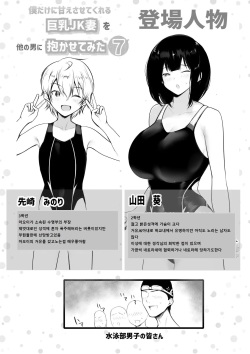 [Akireru Shoujo (Akire)] Boku dake ni Amaesasete Kureru Kyonyuu JK Tsuma o Hoka no Otoko ni Dakasete Mita 7 [korean] page 2