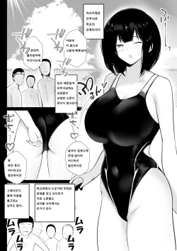 [Akireru Shoujo (Akire)] Boku dake ni Amaesasete Kureru Kyonyuu JK Tsuma o Hoka no Otoko ni Dakasete Mita 7 [korean] page 5
