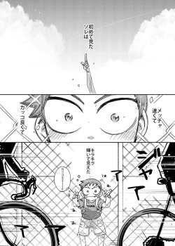 [Ai-Miner (tkm)] Genshi no Kagayaki (Yowamushi Pedal) [Digital] page 3
