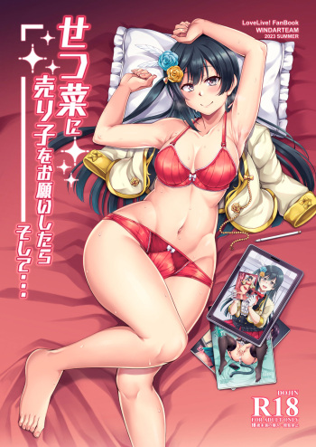 [WindArTeam (WindArt)] Setsuna ni Uriko o Onegai shitara, Soshite... (Love Live! Nijigasaki High School Idol Club) [Digital] cover