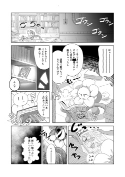 [Konbasu] She's Best Nightmare (Undertale) [Sample] page 3