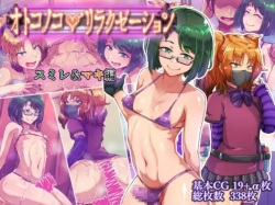 [Hagurumarokuro (Silver Radish)] Otokonoko ♂ Relaxation Sumire &amp; Maki Edition [sample] page 1
