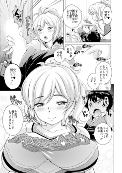 [Uesugi Kyoushirou] Senpai, Irechaimasu ne ~Mucchiri Hada o Ajiwai zukushi~ 1 page 7