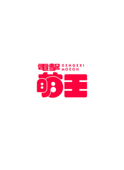 Dengeki Moeoh 2023-12[Digital] page 2