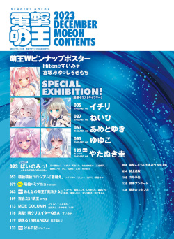 Dengeki Moeoh 2023-12[Digital] page 3