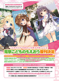 Dengeki Moeoh 2023-12[Digital] page 8