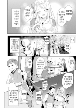 [Ushinomiya] Hoshoku no Hana | 포식의 꽃 (Bessatsu Comic Unreal Tasha Henshin Shite Narisumashi Yuuwaku Hen Vol. 1) [Korean] [Digital] page 2