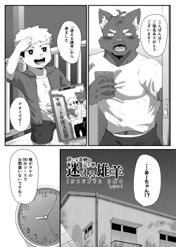 [Shinotsuku] Fakkintoriroji [Shino tsuku tanhenshu] [Digital] page 10