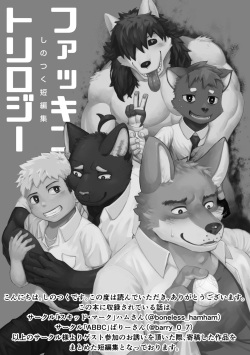 [Shinotsuku] Fakkintoriroji [Shino tsuku tanhenshu] [Digital] page 2