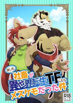 [Okett (Teko)] Oshikatsu Shachiku ga Isekai Tensho TF shitara Mesukemo datta Ken [Digital] page 1