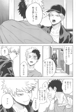 (HaruCC31)  [YELLOW KNIFE (Akiyama)] Omae wa Ore o  Madowasu Akuma da (Boku no Hero Academia) page 4