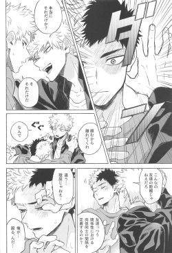 (HaruCC31)  [YELLOW KNIFE (Akiyama)] Omae wa Ore o  Madowasu Akuma da (Boku no Hero Academia) page 5