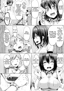 [Miyoshi] Change My World | Измени мой мир (Bessatsu Comic Unreal TSF M ~Seitenkan Bishoujo ni Semerare Zecchou~) [Russian] [DODOMASTER] page 2