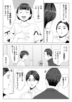 [Tamagou] Gibo no tsukaeru karada. page 5