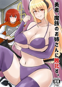 [Kuma Knights (oguma)] Yuusha, Mazoku no Onee-san ni Haiboku su. |  The Hero is Defeated by a Succubus Oneesan. [English] [Thana] [Digital] page 1
