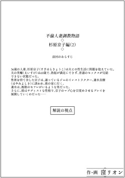 [Kubo Lion no Heya (Kubo Lion)] Furin Hitozuma Choukyou Monogatari Sugihara Kyouko-hen (2) page 2