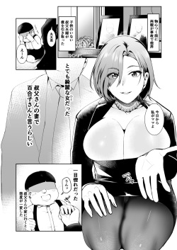 [ano mura] Ojisanga shakinwo tsumano karadade hotenshitehoshiito iwaretanode kaidakushita hanashi page 3