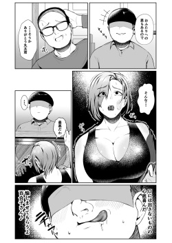 [ano mura] Ojisanga shakinwo tsumano karadade hotenshitehoshiito iwaretanode kaidakushita hanashi page 7