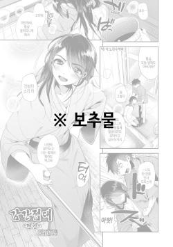 [Minemura] Amakan Settai -Zenpen- | 감간접대 -전편- (Otokonoko Heaven's Door 5) [Korean] [Digital] page 1