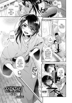 [Minemura] Amakan Settai -Zenpen- | 감간접대 -전편- (Otokonoko Heaven's Door 5) [Korean] [Digital] page 2