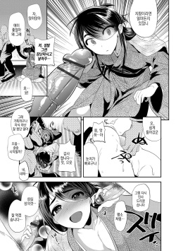 [Minemura] Amakan Settai -Zenpen- | 감간접대 -전편- (Otokonoko Heaven's Door 5) [Korean] [Digital] page 6