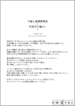 (Kubo Rion) Furin Hitodzuma Chōkyō Monogatari Sugihara Kyōko-hen page 2
