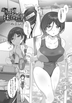 [Anthology] Bessatsu komikku GEE ansorojii momi shidaka rete torokeru! ! Kaikan massaaji! ! page 5