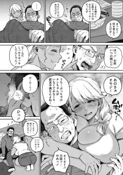 [Muronaga Chaashuu] Nikudan gyaru yome, gifu (oyaji) o kuu [Digital] page 6