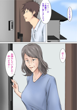 [Pentacle (Shimipan)] Musoji kara Ukerareru Sei Service Delivery Helper page 2