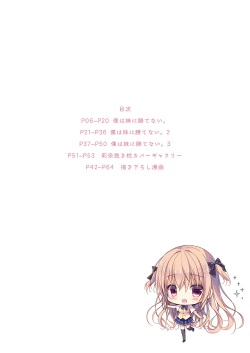 (C101) [CANVAS+GARDEN (Miyasaka Miyu)] Boku wa Imouto ni Katenai omnibus page 3