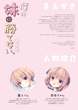 (C101) [CANVAS+GARDEN (Miyasaka Miyu)] Boku wa Imouto ni Katenai omnibus page 4