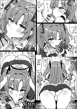 [Fuzume] Sensei no Seishori o Suru Yuuka | 선생님의 성처리를 하는 유우카 (Blue Archive) [Korean] page 2