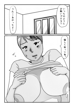 【母子相姦体験】母さんの母乳が止まらなくなりまして。 page 4