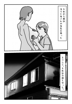 【母子相姦体験】母さんの母乳が止まらなくなりまして。 page 8