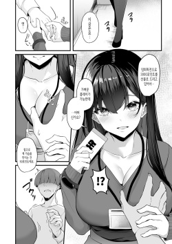 [Minato Yuu] Onee-san to Shiyo? ~Echinpo Card de Yaritai Houdai~ (1) [Korean] page 10