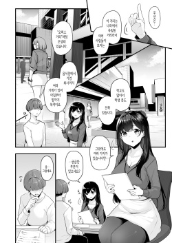 [Minato Yuu] Onee-san to Shiyo? ~Echinpo Card de Yaritai Houdai~ (1) [Korean] page 4
