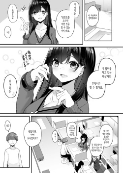 [Minato Yuu] Onee-san to Shiyo? ~Echinpo Card de Yaritai Houdai~ (1) [Korean] page 7
