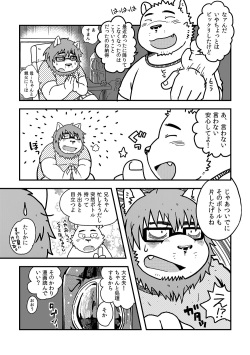 [Nostalgic Syndrome (doromiez)] Bottles Brothers [Digital] page 4