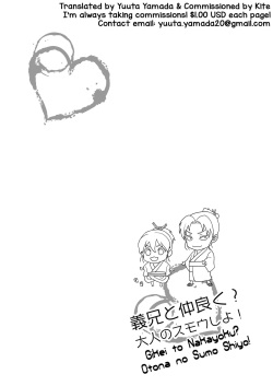[Sakura Honpo] Gikei to Nakayoku? Otona no Sumo Shiyo! [English] [Yuuta's Blog] [Digital] page 3