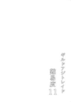 (ShotaFes12) [Kagayaku Hoshizuna (Miyu)] Guild Agit Raid Nanido 11 (Tree of Savior) page 3