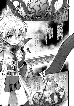 (ShotaFes12) [Kagayaku Hoshizuna (Miyu)] Guild Agit Raid Nanido 11 (Tree of Savior) page 4