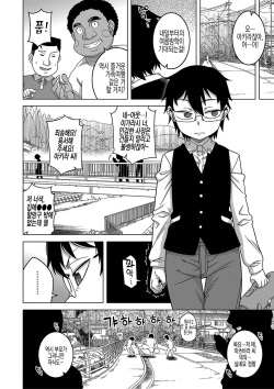 [Takatsu] Kami-sama no Tsukurikata | 교주님을 만드는 법 [Korean] [실루엣21] [Digital] page 8
