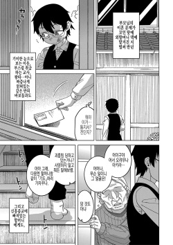 [Takatsu] Kami-sama no Tsukurikata | 교주님을 만드는 법 [Korean] [실루엣21] [Digital] page 9