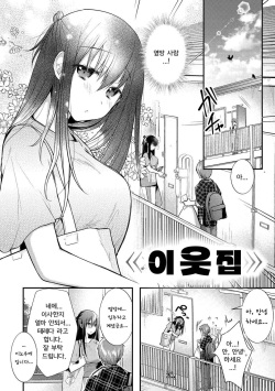 [Mori Guruta] Otonari-san | 이웃집 (Kochokocho Pakopako Bikunbikun) [Korean] [Digital] page 2