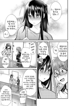 [Mori Guruta] Otonari-san | 이웃집 (Kochokocho Pakopako Bikunbikun) [Korean] [Digital] page 3